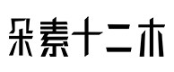 巴音郭楞30